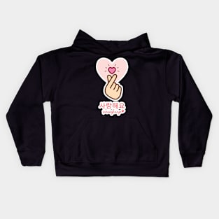 Saranghaeyo Kids Hoodie